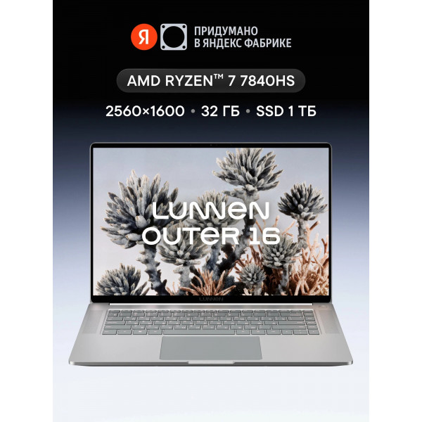 Ноутбук LUNNEN Outer 16 (AMD Ryzen 7 7840HS/32Gb/1000Gb SSD/16"/2560x1600 IPS/AMD Radeon 780M/Windows 11)